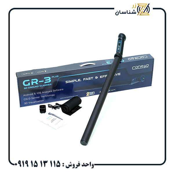 کنراد جی آر 3 (1) فلزیاب کنراد جی آر 3 پلاس