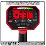 فلزیاب ونکویش 540 پرو