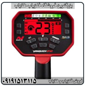 فلزیاب ونکویش 540 پرو