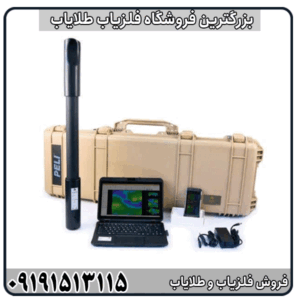 فلزیاب فیوژن