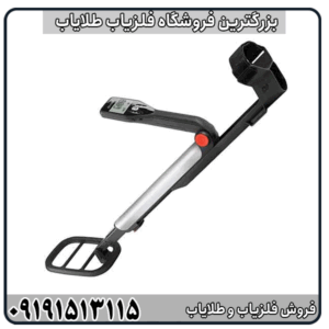 فلزیاب گوفایند 11