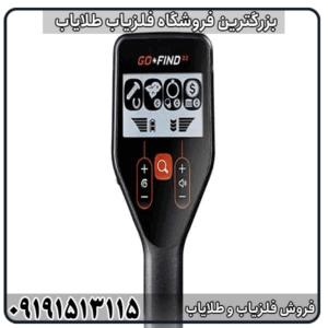 فلزیاب گوفایند 22