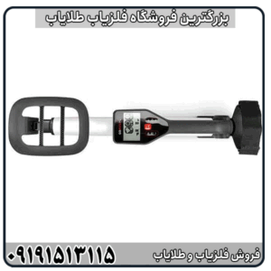 فلزیاب گوفایند 22