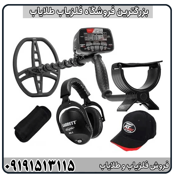 Garrett-AT-Max. فلزیاب AT Max مناسب چه افرادی است؟
