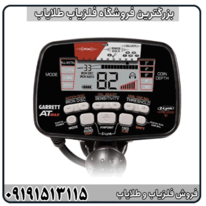 فلزیاب AT Max مناسب چه افرادی است؟