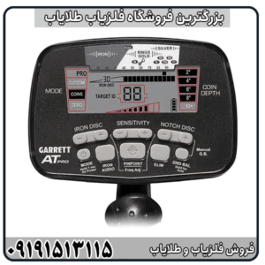فلزیاب ای تی پرو