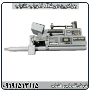آموزش کار با فلزیاب هایپریونر