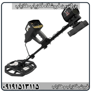 فلزیاب اینفینیتی مکس پرو