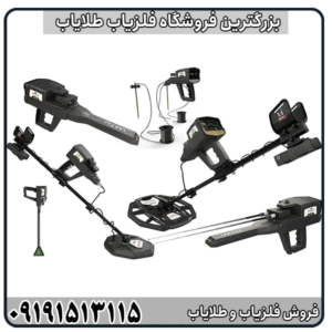 بررسی فلزیاب اینفینیتی مکس پرو