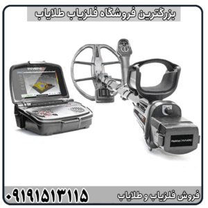 آموزش و مشخصات فنی فلزیاب فول آپشن اینونیو پرو