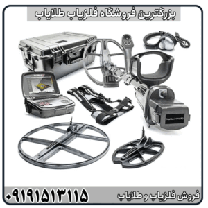 آموزش و مشخصات فنی فلزیاب فول آپشن اینونیو پرو