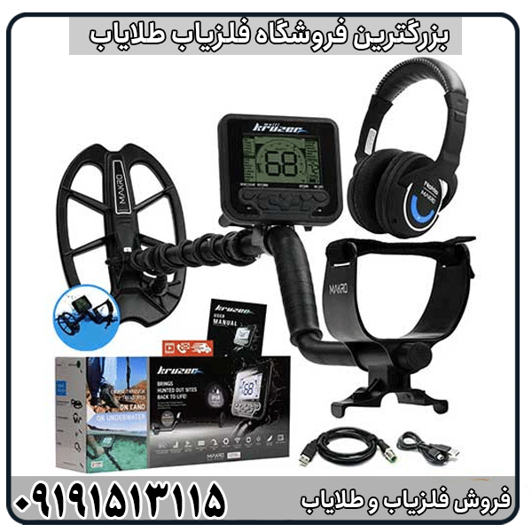 فلزیاب مولتی کروزر