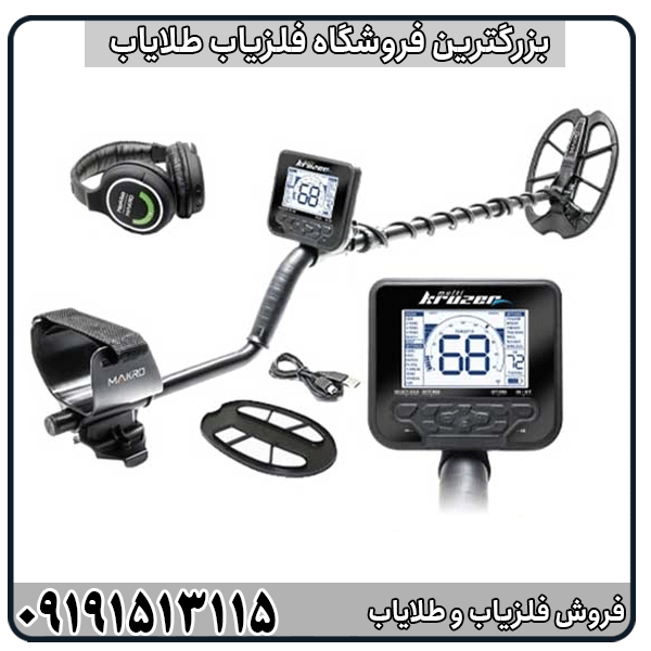 فلزیاب مولتی کروزر؛ ترکیبی از قدرت، دقت و انعطافپذیری در کاوش مدرن