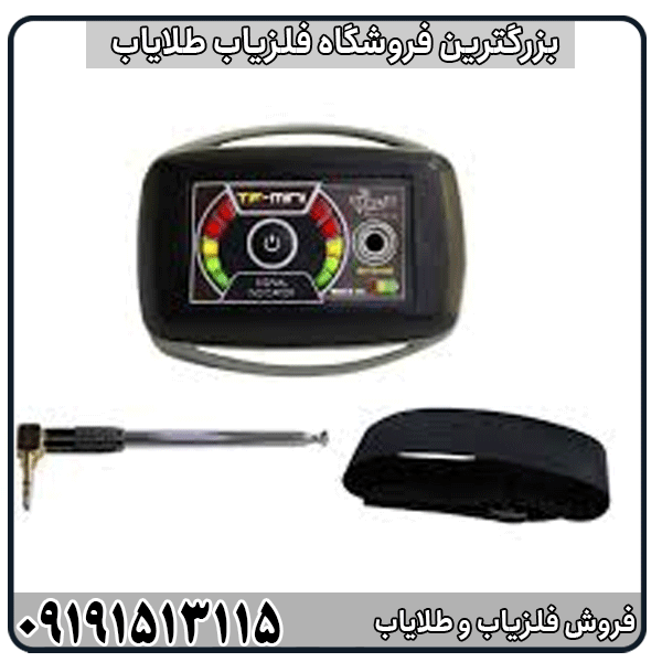 TF-Mini. ردیاب تی اف مینی