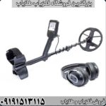 فلزیاب اکوناکس 900