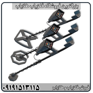فلزیاب آژاکس سیگما