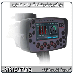 ردیاب بی آر 100 پرو