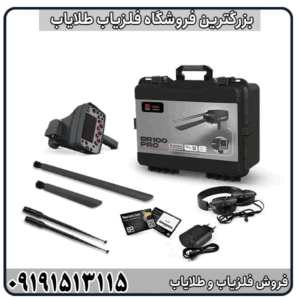 ردیاب بی آر 100 پرو