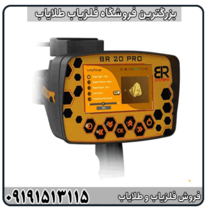 ردیاب بی آر 20 پرو