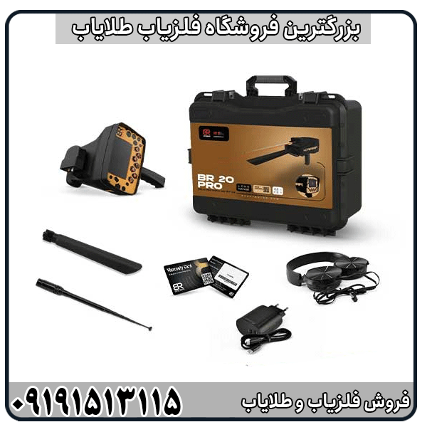 BR-20-Pro. مقایسه BR 20 Pro با BR 100پرو کدام بهتر است؟