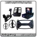 مشخصات کامل فلزیاب دیپ هانتر Deep Hunter