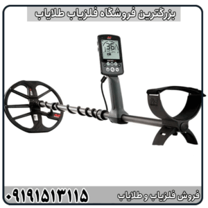 فلزیاب اکوناکس 900