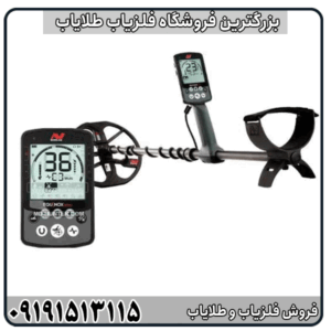 فلزیاب اکوناکس 900