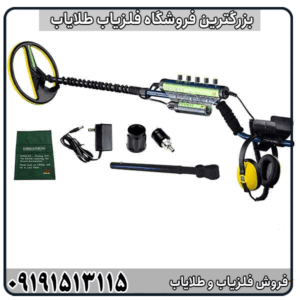 فلزیاب اکسکالیبور 2