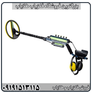فلزیاب اکسکالیبور 2