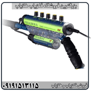 بررسی عملکرد فلزیاب Excalibur II در ساحل و زیر آب