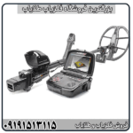 خرید فلزیاب فول آپشن اینونیو با قابلیت تشخیص حفره و طلا با بهترین قیمت