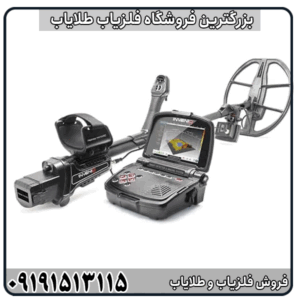 خرید فلزیاب فول آپشن اینونیو با قابلیت تشخیص حفره و طلا با بهترین قیمت