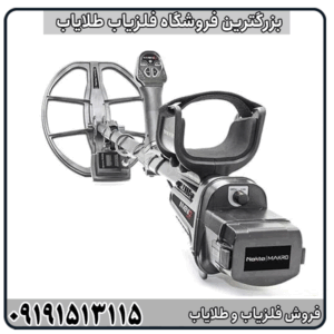 خرید فلزیاب فول آپشن اینونیو با قابلیت تشخیص حفره و طلا با بهترین قیمت