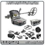 خرید فلزیاب فول آپشن اینونیو با قابلیت تشخیص حفره و طلا با بهترین قیمت
