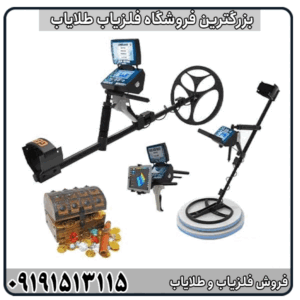 بررسی کامل فلزیاب تیتان جر 1000 به همراه مشخصات فنی