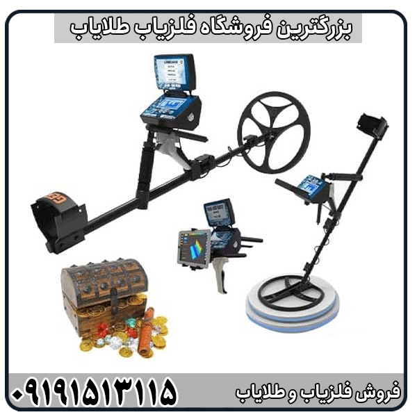 فلزیاب تیتان جر ۱۰۰۰
