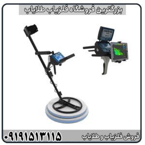 مزایا و معایب فلزیاب تیتان جر 1000 قبل از خرید