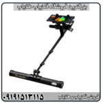 راهنمای کامل فلزیاب تصویری True Video؛ آموزش کار و نحوه استفاده