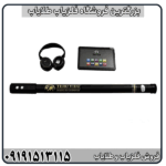 راهنمای کامل فلزیاب تصویری True Video؛ آموزش کار و نحوه استفاده