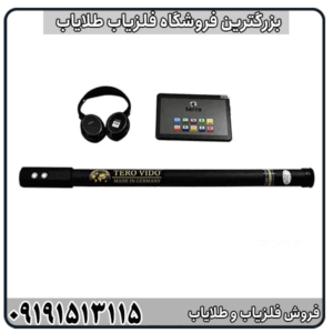 فلزیاب تصویری ترو ویدو
