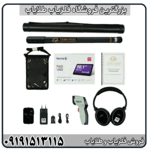 فلزیاب تصویری ترو ویدو