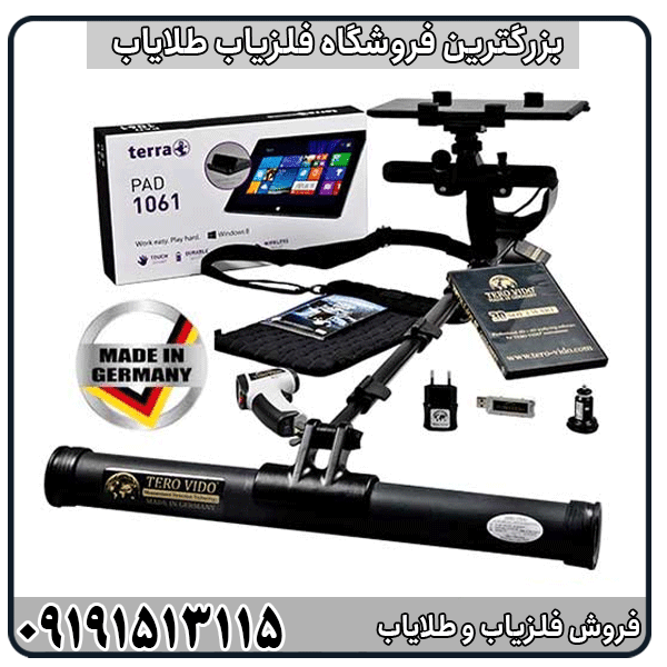 فلزیاب تصویری ترو ویدو