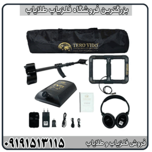 فلزیاب تصویری ترو ویدو
