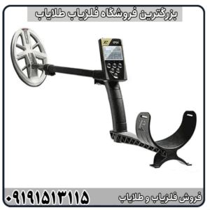 فلزیاب XP ORX چیست؟ بررسی کامل مشخصات و عملکرد دستگاه