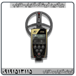 فلزیاب XP ORX چیست؟ بررسی کامل مشخصات و عملکرد دستگاه