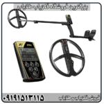 فلزیاب XP ORX چیست؟ بررسی کامل مشخصات و عملکرد دستگاه