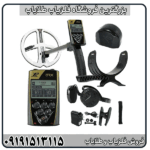 فلزیاب XP ORX چیست؟ بررسی کامل مشخصات و عملکرد دستگاه