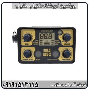 فلزیاب Fisher Gold Bug چیست؟ بررسی کامل مشخصات و عملکرد