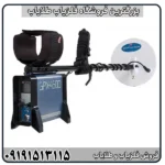 آموزش کار با فلزیاب GPX 4500 از صفر تا حرفه‌ای