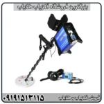 آموزش کار با فلزیاب GPX 4500 از صفر تا حرفه‌ای